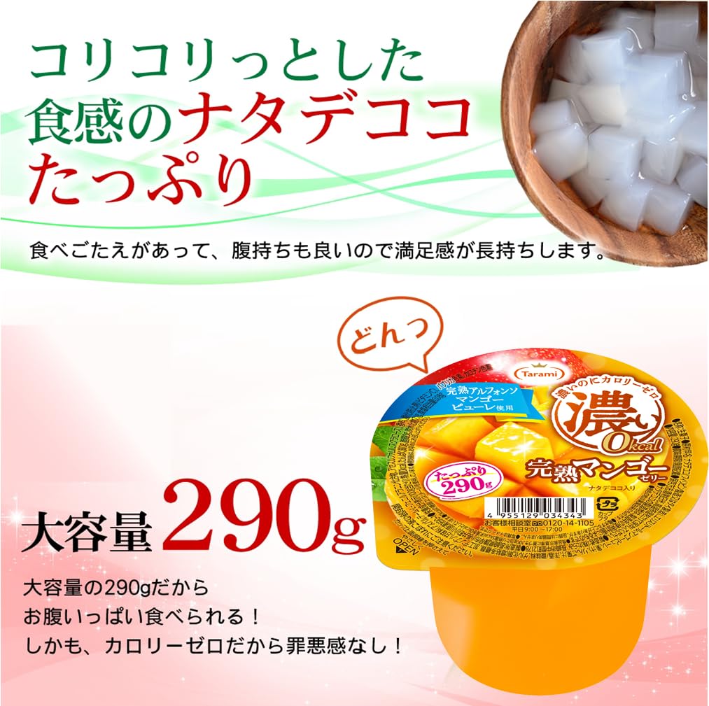 決まりました　値下げ不可　たらみ　濃い0カロリー36個　 Amazon.co.jp: たらみ 濃い 0kcal ゼリー195g 36個セット (いちご36個